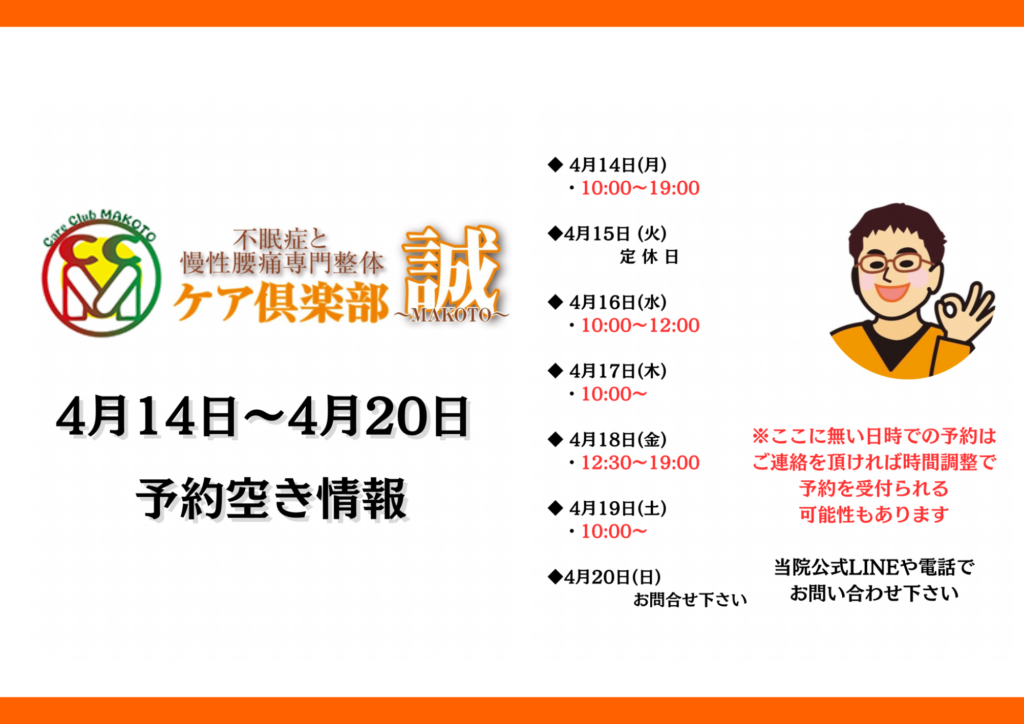 4月14日〜4月20日予約状況